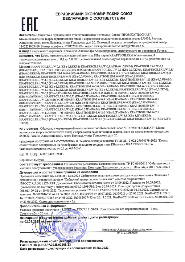 Декларация о соответствии ЕАЭС №RU Д-RU.РА02.В.00268-23