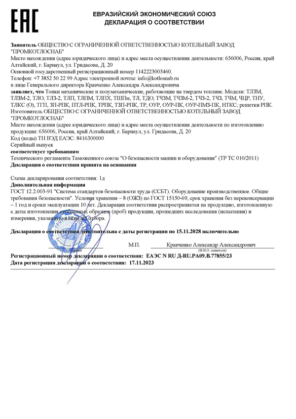 Декларация. Топки