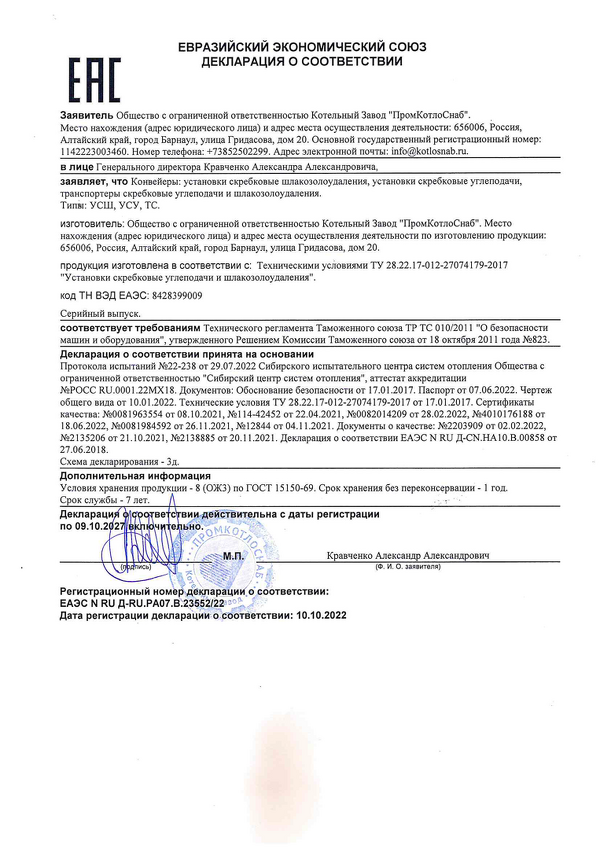 Конвейеры. Установки скребковые типа УСКУ, УСШ, ТС