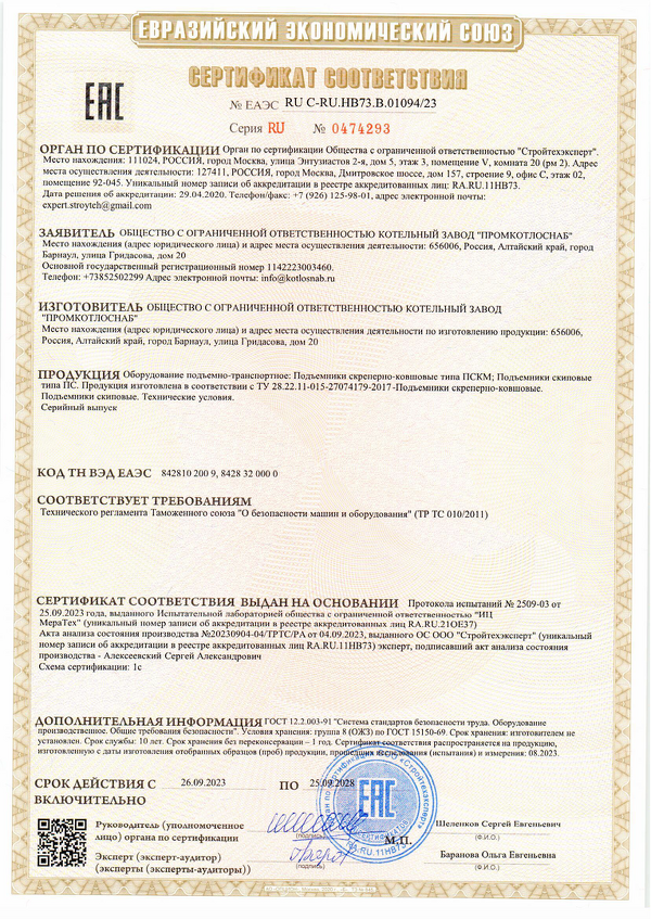 Сертификат ПСКМ, Скиповый подъёмник